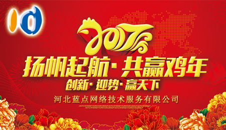 2017元旦、春節(jié)放假通知