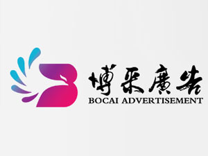 【簽約】石家莊博采廣告有限公司，網(wǎng)站開發(fā)項目