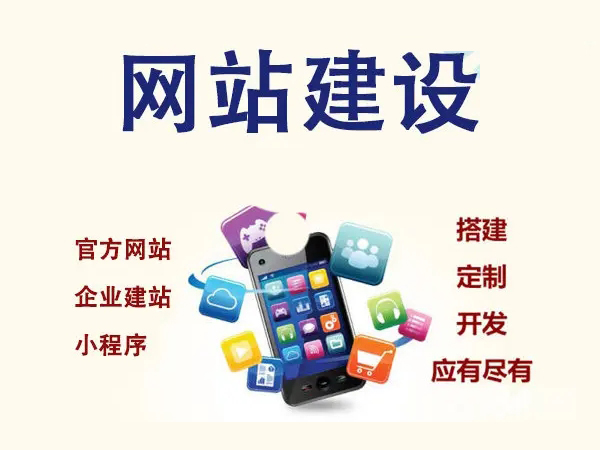企業(yè)網(wǎng)站建設(shè)，如何打造良好的企業(yè)品牌？