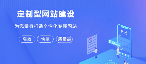 企業(yè)網(wǎng)站建設(shè)，如何讓企業(yè)更具吸引力？